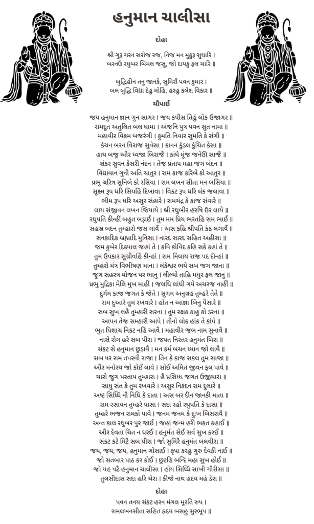 Gujarati Hanuman Chalisa Written Image